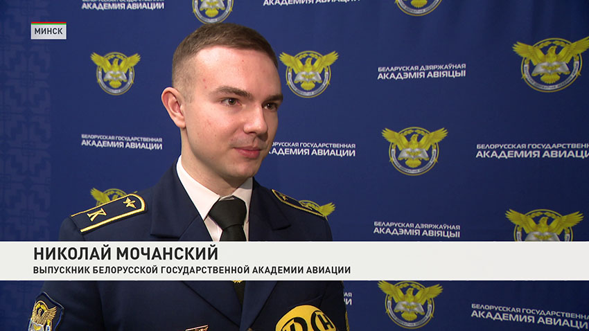 Выпускники Академии авиации