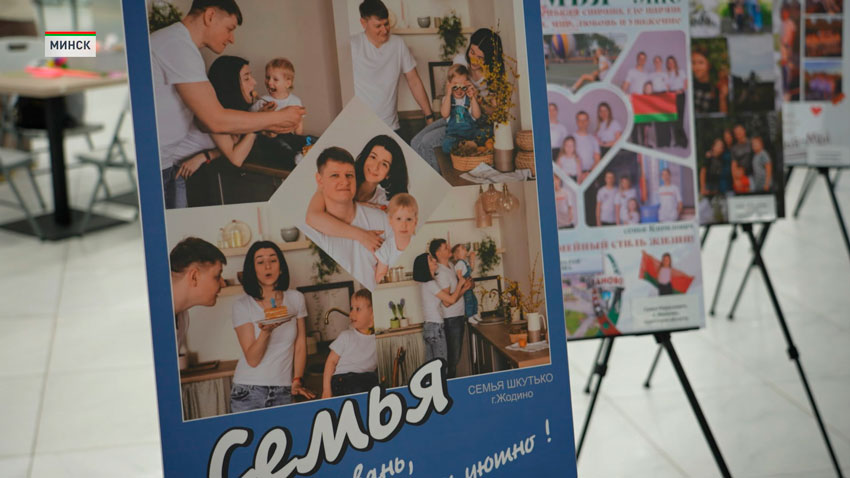 Выставка работ участников фоточелленджа «Семья – это...» открылась в Минске