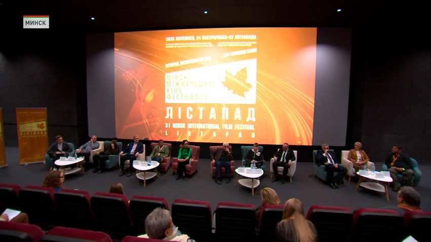 XXXI Минский международный кинофестиваль «Лістапад» стартует в Беларуси