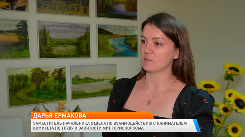 Дарья Ермакова, заместитель начальника отдела по взаимодействию с нанимателем комитета по труду и занятости Мингорисполкома