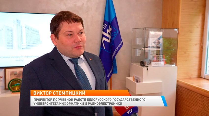 Виктор Стемпицкий, проректор по учебной работе Белорусского государственного университета информатики и радиоэлектроники