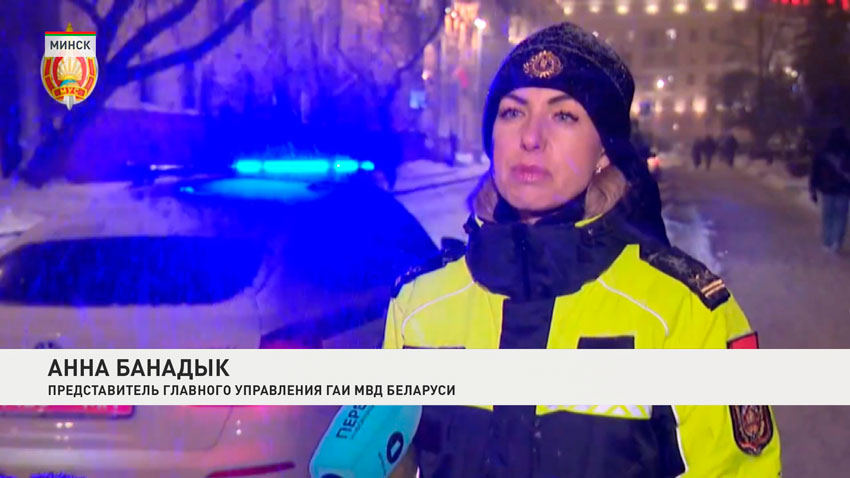 Анна Банадык, представитель главного управления ГАИ МВД Беларуси
