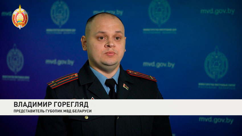 Владимир Горегляд, представитель ГУБОПиК МВД Беларуси