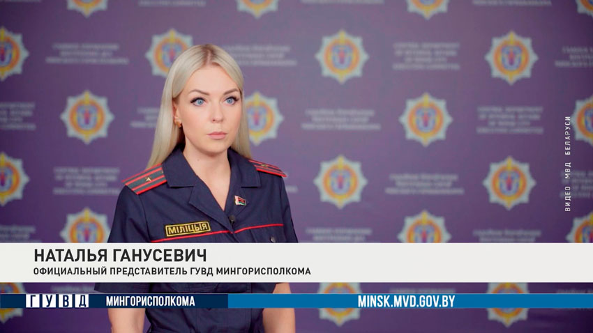 Наталья Ганусевич, официальный представитель ГУВД Мингорисполкома