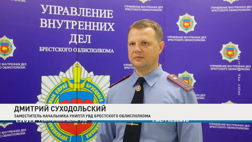 Дмитрий Суходольский, Заместитель начальника УНИПТЛ УВД Брестского облисполкома