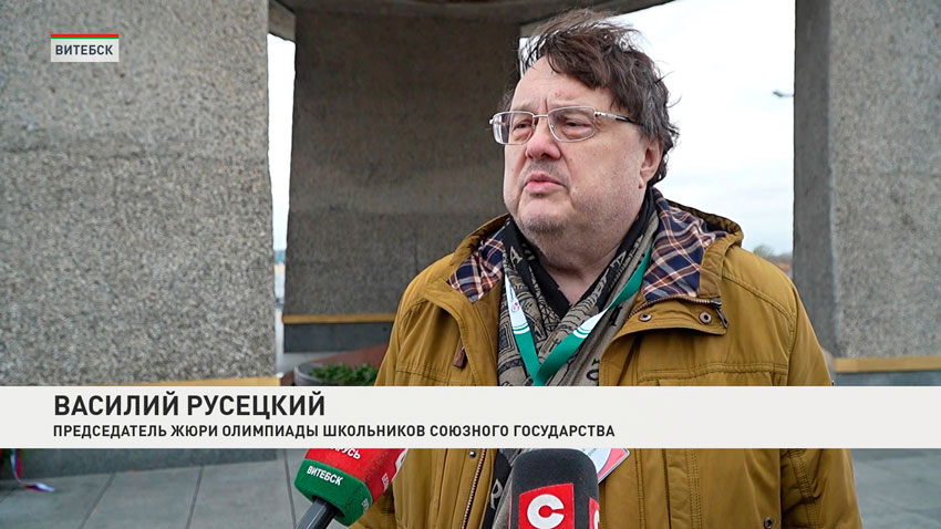 Василий Русецкий, председатель жюри олимпиады школьников Союзного государства «Россия и Беларусь: историческая и духовная общность»