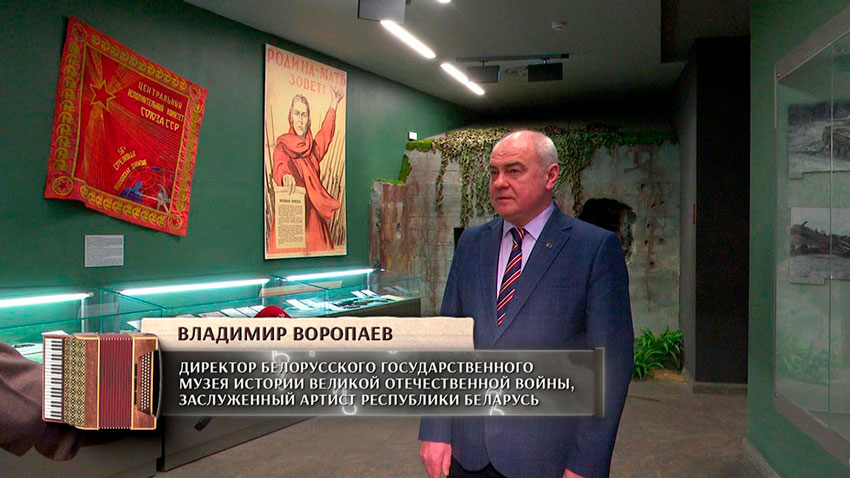 Владимир Воропаев, директор Белорусского государственного музея истории Великой Отечественной войны, заслуженный артист Республики Беларусь