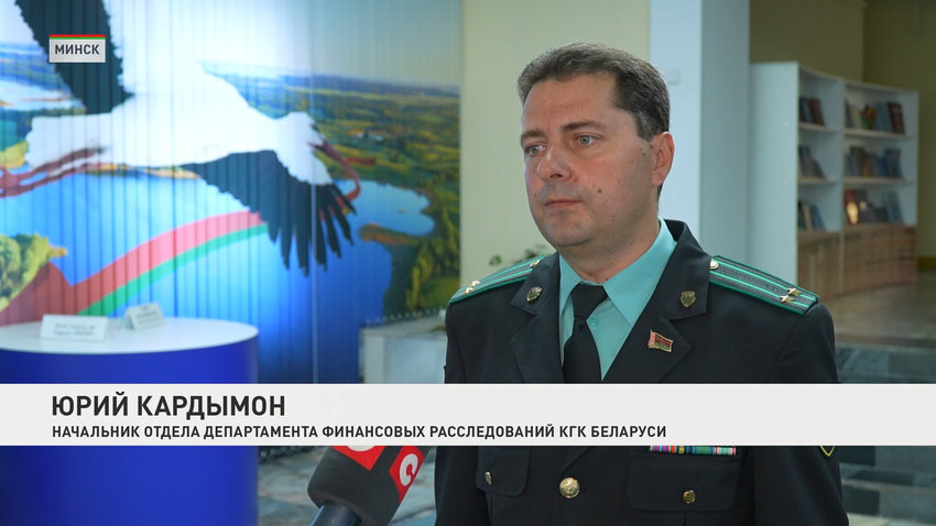 Юрий Кардымон, начальник отдела Департамента финансовых расследований КГК Беларуси