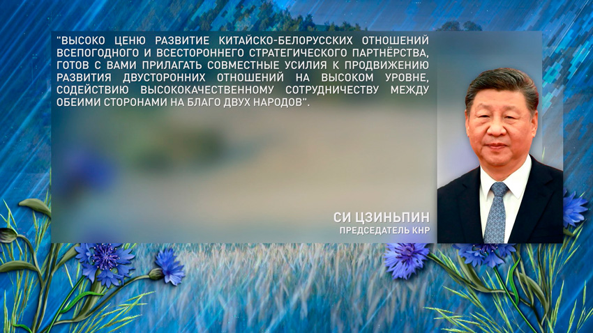 Зарубежные лидеры поздравляют  Александра Лукашенко и белорусский народ с Днем Независимости