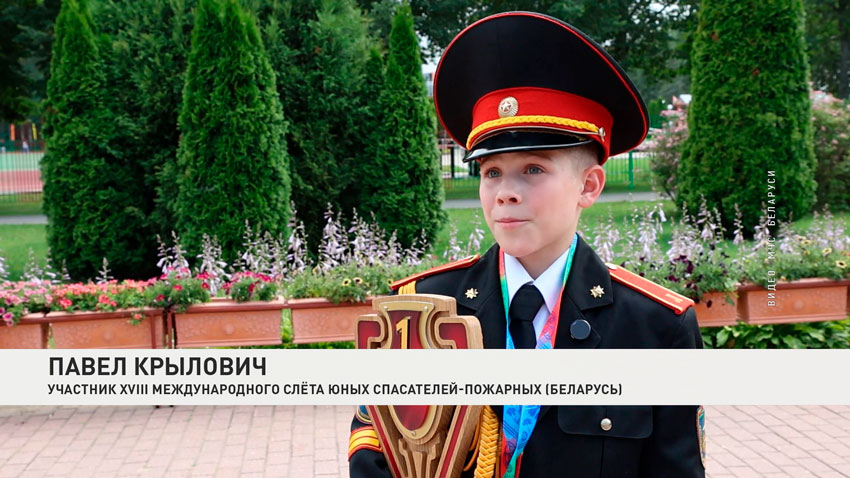 Павел Крылович Участник XVIII Международного слета юных спасателей-пожарных (Беларусь)