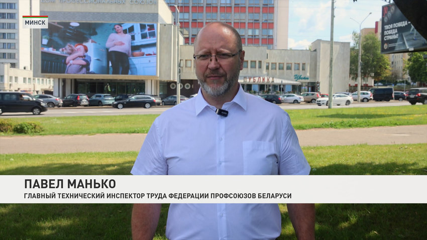 Павел Манько, главный технический инспектор труда Федерации профсоюзов Беларуси
