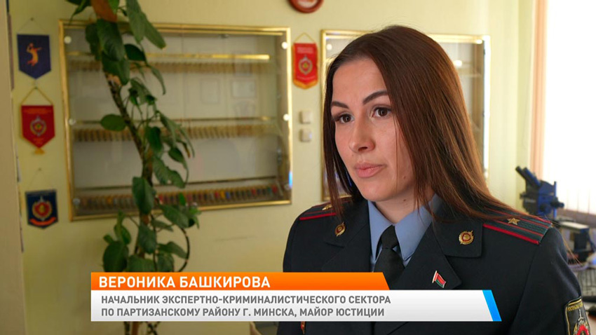 Вероника Башкирова, начальник экспертно-криминалистического сектора по Партизанскому району г. Минска, майор юстиции