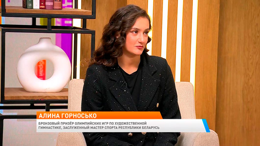 Алина Горносько, бронзовый призер олимпийских игр по художественной гимнастике, заслуженный мастер спорта Республики Беларусь