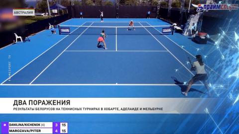 Морозова и Питер не вышли в 1/4 финала парного разряда турнира WTA в Хобарте