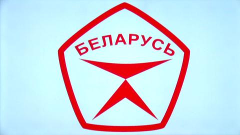 В Беларуси учрежден Знак качества