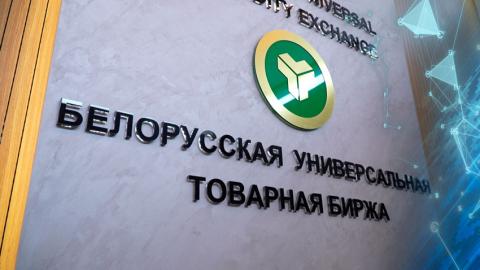 Белорусская универсальная товарная биржа окажет содействие предприятиям Камчатского края