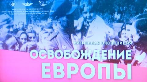 Экспозицию «Освобождение Европы» представили в музее истории Великой Отечественной войны