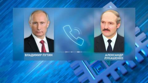 Александр Лукашенко и Владимир Путин провели переговоры по телефону
