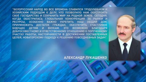 Выразил благодарность каждому, кто предан делу и ежедневно своим трудом вносит вклад в процветание Родины