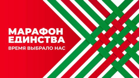 Республиканская общественно-патриотическая акция «Марафон единства» шагает по стране.