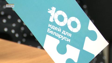 «Сто идей для Беларуси» продолжаются отборочные этапы молодежного конкурса