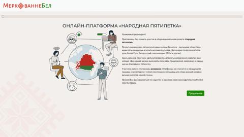 Свое видение развития отдельной отрасли или страны в целом можно отправить на онлайн-платформу «Народная пятилетка»