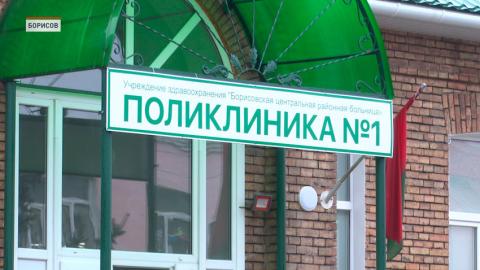 Масштабное обновление медицинской инфраструктуры ведётся в Борисове