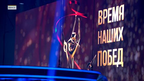 Грандиозное спортивно-развлекательное шоу «Время наших побед» готовится принять «Минск-арена»
