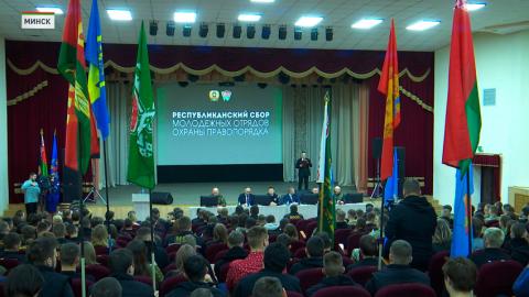 Сбор молодёжных отрядов охраны правопорядка провели в Минске