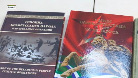 В Минске презентовали новое издание «Без срока давности. Беларусь»