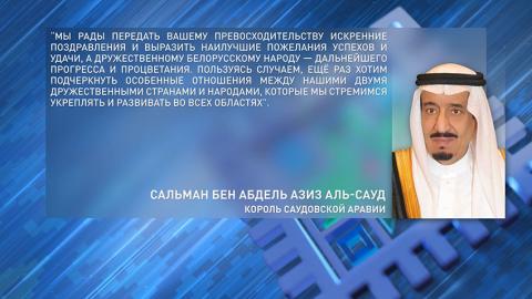 В адрес белорусского лидера продолжают поступать поздравления с победой на Президентских выборах.