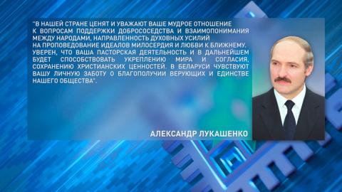 Александр Лукашенко поздравил Папу Римского Франциска с годовщиной торжественного начала