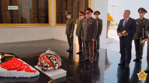 Министр обороны Беларуси возложил венок к Мемориалу павшим героям в Нейпьидо