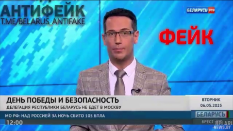 В Сети появился фейк, что представители Беларуси не полетят в Москву на 9 Мая
