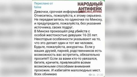 Осторожно, дезинформация! Милиция опровергла фейк о серийном маньяке в Минске