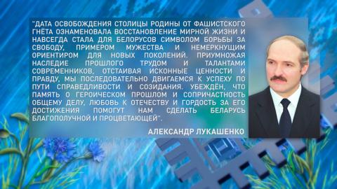 Александр Лукашенко поздравил соотечественников с Днём Независимости