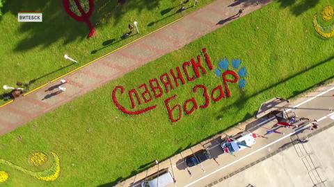 Славянский базар
