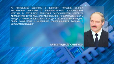 Лукашенко выразил соболезнование Путину в связи с крушением самолёта авиакомпании «Ангара»