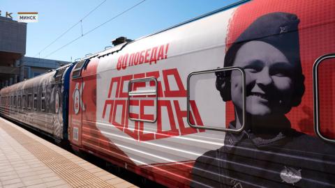 Поезд Памяти