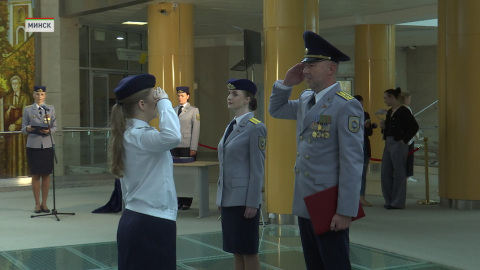 В Минске состоялась торжественная церемония, во время которой молодые следователи принесли присягу на верность Отечеству и белорусскому народу