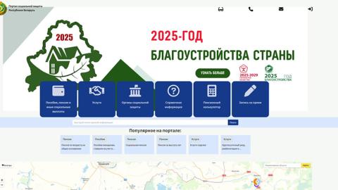 Обновленный портал соцзащиты