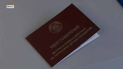 Статус ветерана боевых действий смогут оформить 770 белорусов
