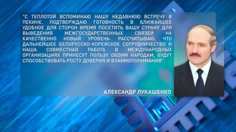 Александр Лукашенко в поздравлении Ким Чен Ыну подтвердил готовность посетить КНДР
