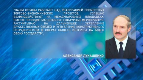 Лукашенко отметил динамичное развитие отношений между Беларусью и Никарагуа