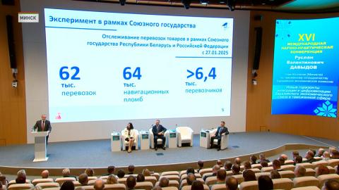 Развитие таможенного законодательства обсудили на конференции в Минске