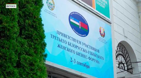 Беларусь и Узбекистан укрепляют партнёрство: 18 новых соглашений за два дня форума