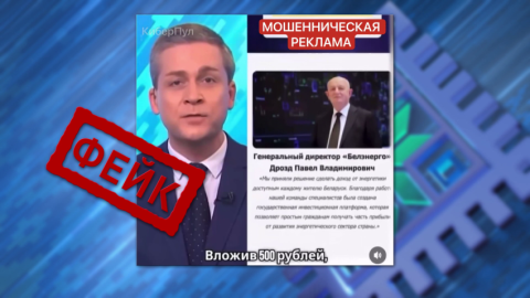 Очередной фейковый ролик распространяют в соцсетях киберпреступники