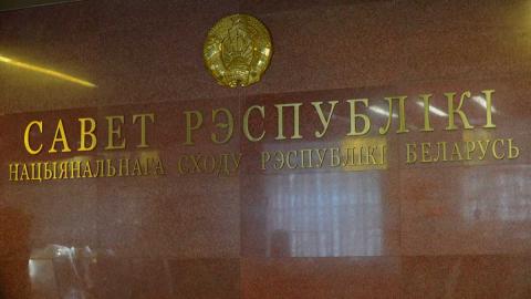 Совет Республики сформулировал задачи и продолжил работу над бюджетом на 2026 год