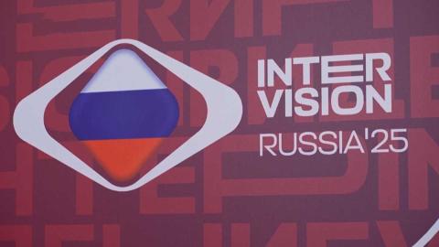 Подходит к финалу международный конкурс «Интервидение-2025» в Москве