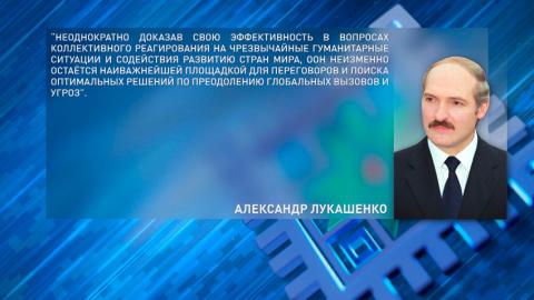 Александр Лукашенко поздравил Антониу Гутерриша с 80-летием ООН